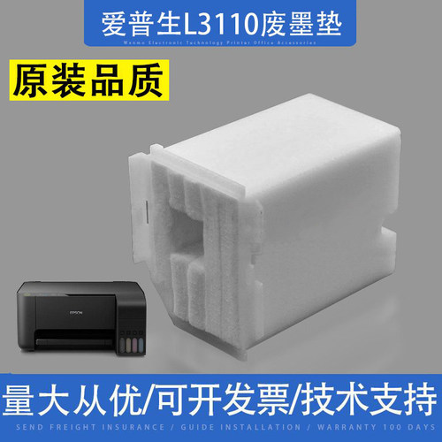 适用爱普生l3110废墨仓海绵垫