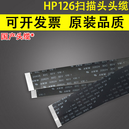 适用 惠普HP M126A ADF原稿扫描线M125 M127 M128FN M176N M177F