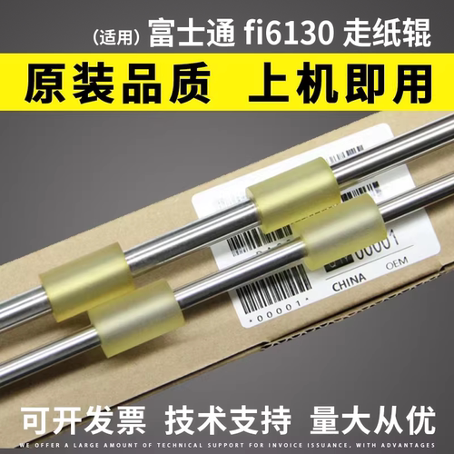 适用富士通fi6130抓纸轮走纸棍