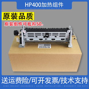 M425定影组件 适用 加热器 M401DN M401加热组件HP 惠普HP PRO400