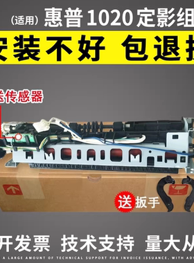 适用 惠普HP1020定影组件 惠普1005定影组件佳能2900定影组件1005