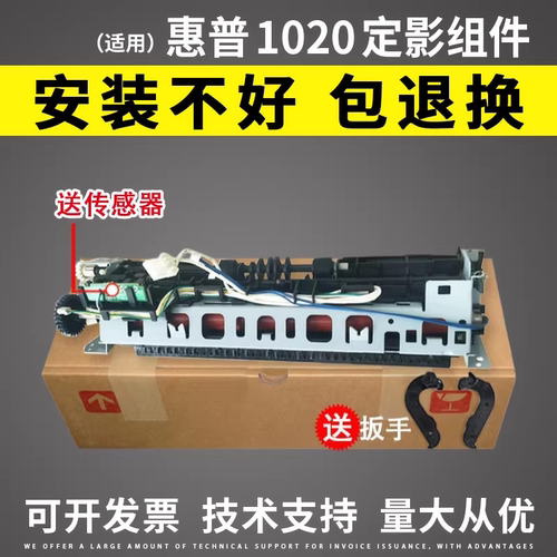 适用 惠普HP1020定影组件 惠普1005定影组件佳能2900定影组件1005