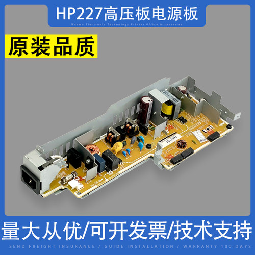 适用 惠普HP M227FDW M227FDN M203 供电板 电源板 高压板 电路板