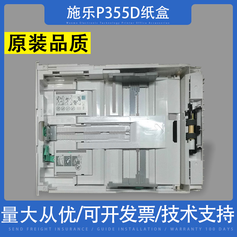 适用富士施乐 M355DF P455D M455DF进纸盒施乐P355D纸盒进纸器