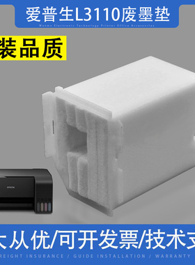 适用 EPSON爱普生L3110 3118 3119 3108 3116 L3158废墨仓 废墨垫