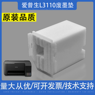 适用 EPSON爱普生L3110 3118 3119 3108 3116 L3158废墨仓 废墨垫