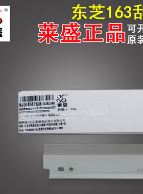 莱盛适用东芝163 165 166 167 205 206 237 242刮板鼓刮板