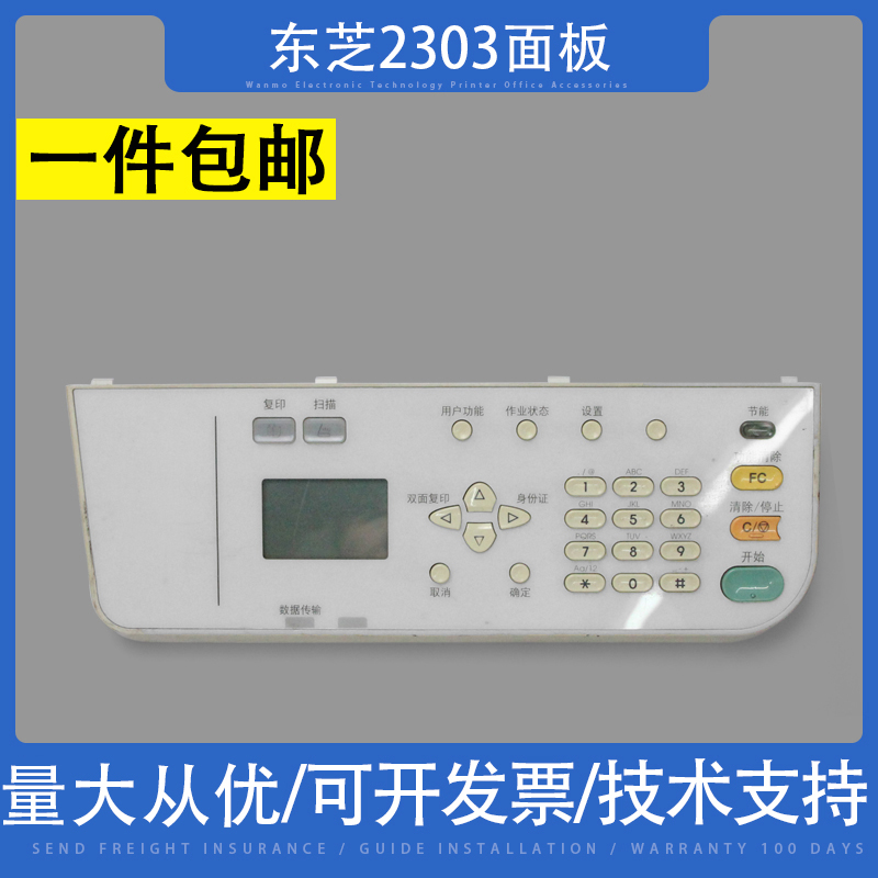 适用Toshiba东芝2303控制面板