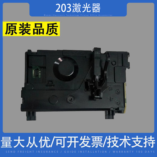 适用于惠普HP203 227 M203 203DW M227FDN 227FDW 227SDN 激光器
