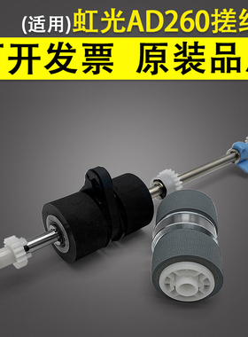 适用 虹光AD260 AH256 AT330 AT440扫描仪搓纸轮 AW1202 AW1203