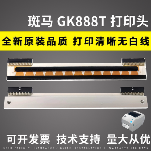 适用斑马ZD888打印头GK888T