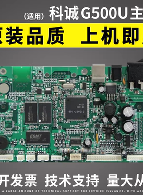 适用科诚GODEX500U主板接口板