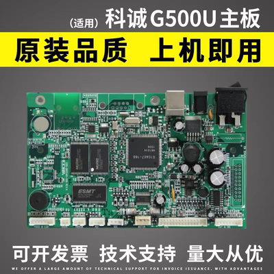 适用科诚GODEX500U主板接口板