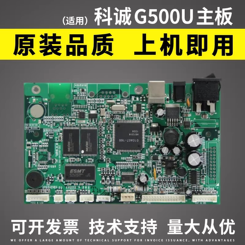 适用科诚GODEX500U主板接口板