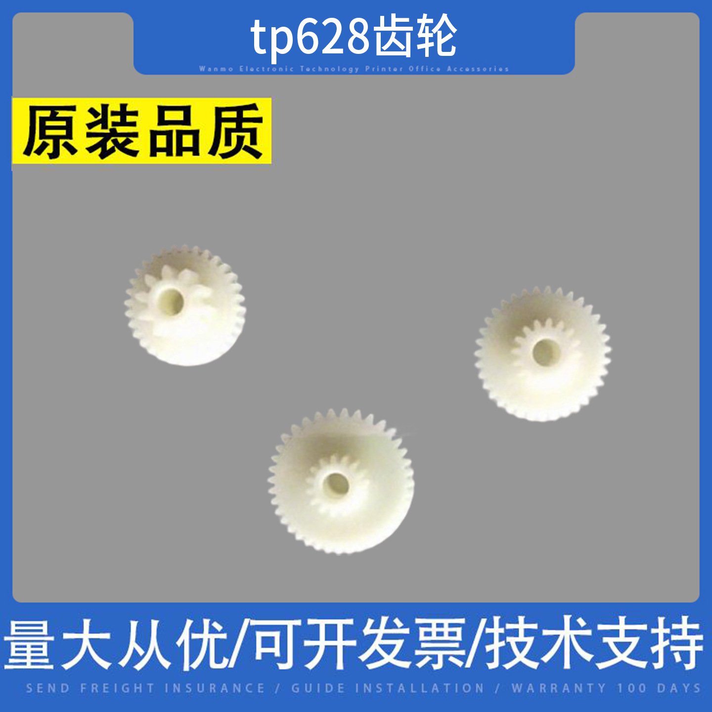 适用沃博思opostp628 tp628-rm pos5870e芯烨xprinterxp-582h齿轮