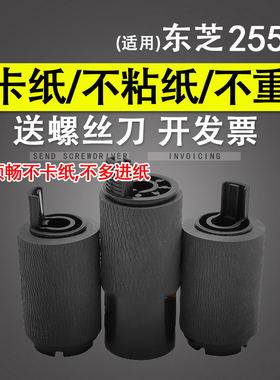 适用 东芝2555C 3055C 3555C 4555C 5055C第二纸盒搓纸轮 2050C