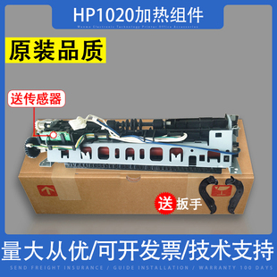 惠普HP1020定影组件 适用 佳能2900定影器 HP1005 1018定影组件