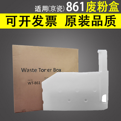 适用 京瓷TASKalfa 6500i废粉盒 6501i 8000i 8001i 6550ci 6551