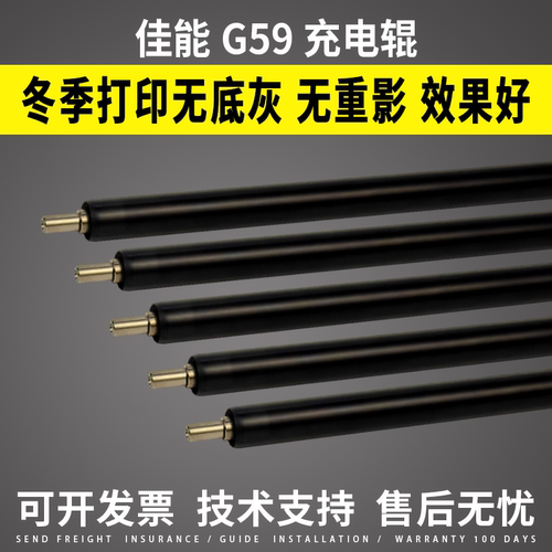 适用 佳能G59充电辊2002 2202 2204 2204N 2204 2206i 2206N 2425