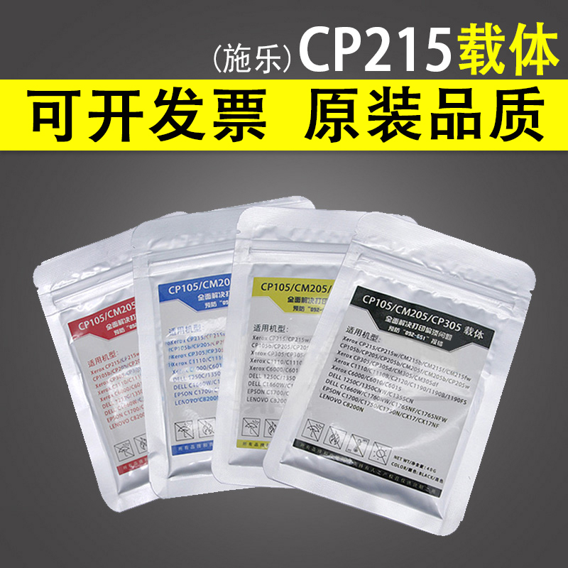 适用富士施乐CM105w CP105b载体CP205f CM11