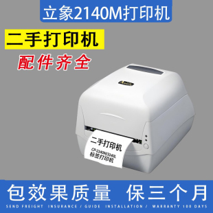 不干胶 Argox立象CP2140M打印机 吊牌 打印机水洗唛服装 整机 条码