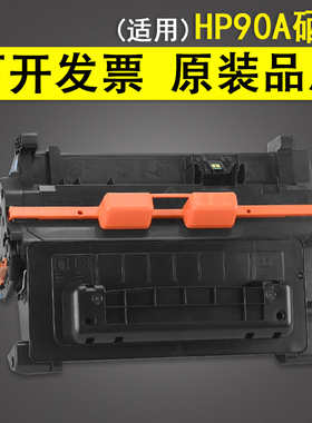 适用 惠普HP90A硒鼓 HP M600 M601DN M602DN M603DN 打印机墨盒