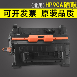 M600 M601DN M602DN 打印机墨盒 适用 M603DN 惠普HP90A硒鼓