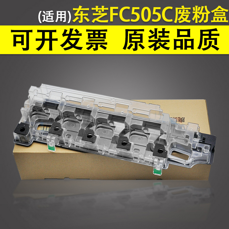适用 东芝TB-FC505C废粉盒 盒2505AC 2515AC 3005AC 3015AC 3505