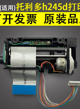 适用 托利多h245d条码打印头 热敏头 btwin 3680C LTPH245D-C384