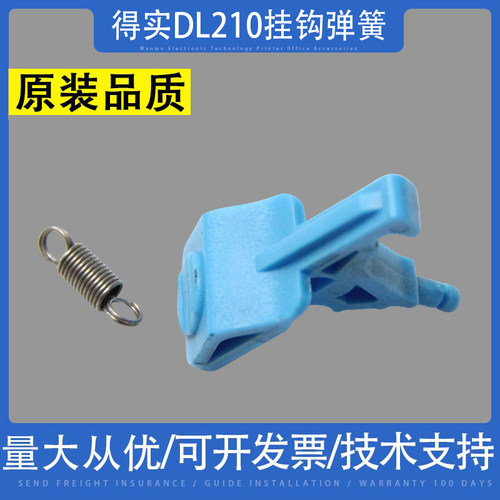 适用得实DL210DL620蓝色卡扣