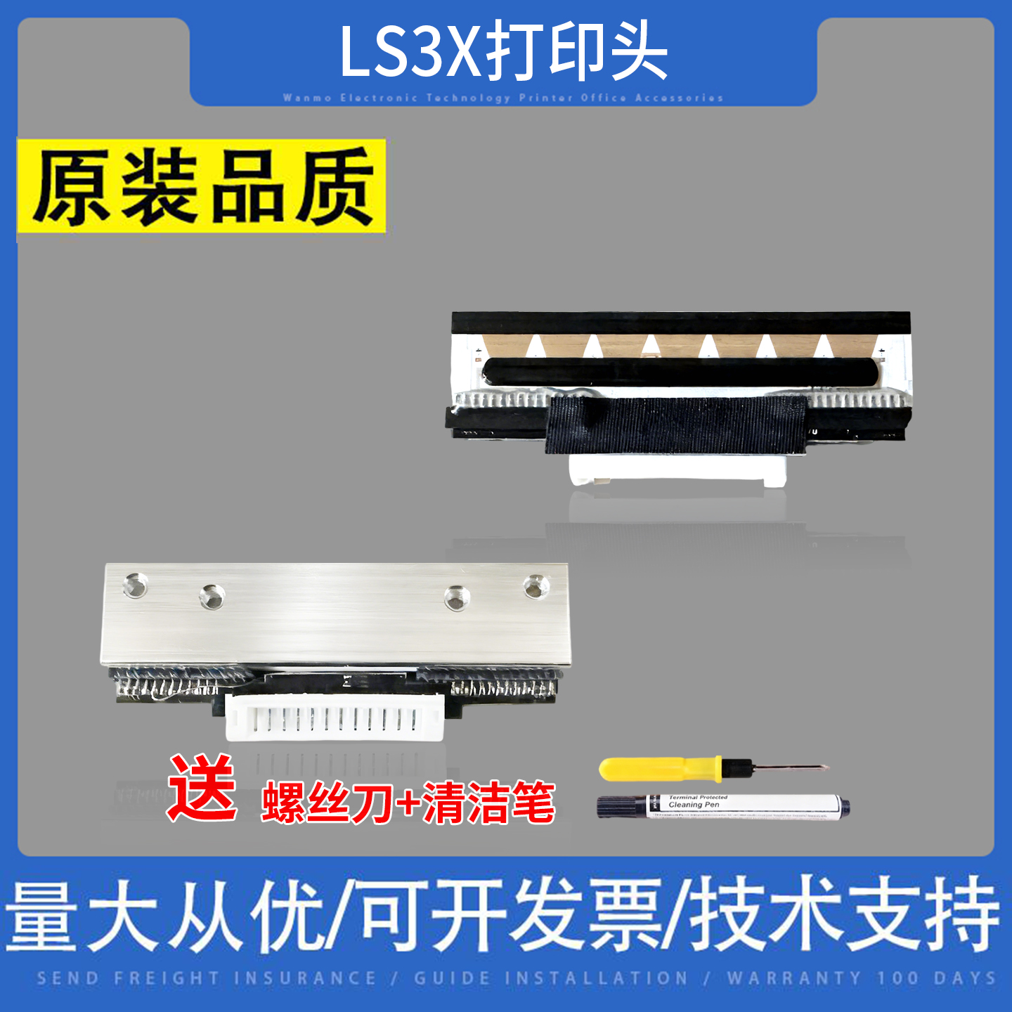 适用 顶头尖LS3X LS2ZX LS5系列条码秤打印头KX56-8564加密型