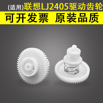 适用联想LJ24052455搅粉齿轮