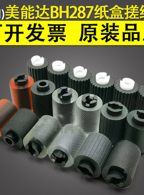 适用 美能达BH 227 287 367 7522 7528纸盒搓纸轮 柯美 C224 C284