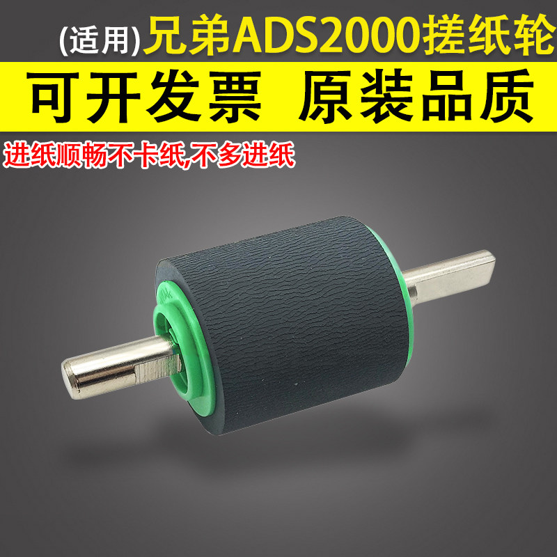 适用兄弟ADS2000扫描仪搓纸轮图片