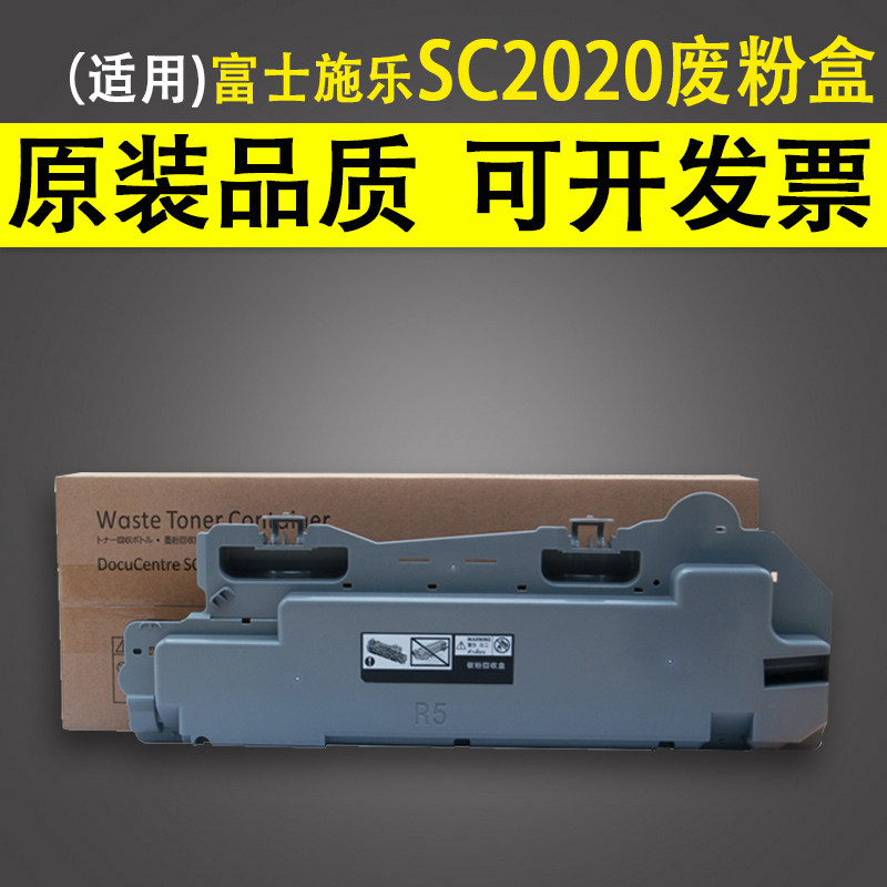适用富士施乐SC2022废粉盒 SC2021 2022 2020