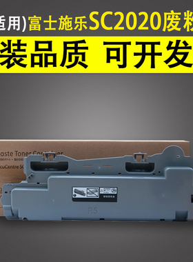 适用富士施乐SC2022废粉盒 SC2021 2022 2020废粉瓶R5废粉盒2450