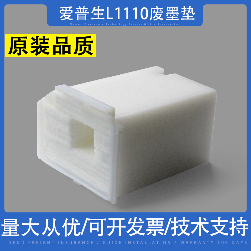 适用爱普生L1110废墨垫维护箱