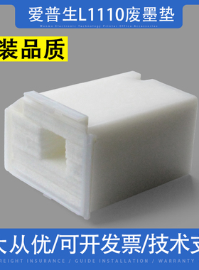 适用 爱普生L1110 3150 3158 3160 5198 废墨垫 废墨仓 维护箱