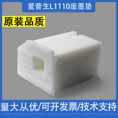适用爱普生L1110废墨垫维护箱