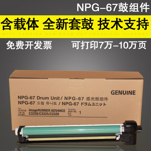 适用 Canon佳能NPG-67 鼓组件 G67套鼓组件C3330 C3325 C3320硒鼓