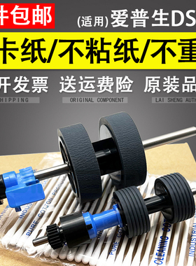 适用 爱普生Epson DS530 DS570W DS770 DS780扫描仪搓纸轮 530