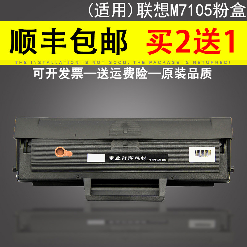 适用 联想M7105硒鼓 1640碳粉盒 LD1641 联想 LJ1680打印机硒鼓
