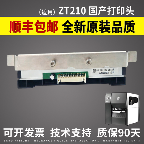 适用斑马ZT210ZT230打印头