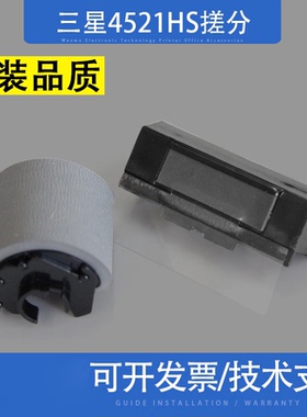 适用全新三星scx4521hs 4521ns 4321hs4725搓纸轮分页器 搓分一套