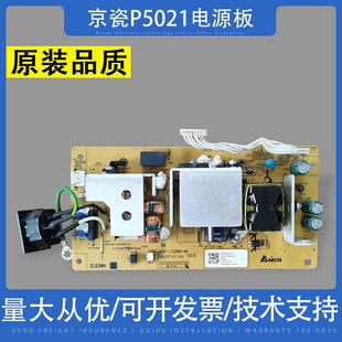 5026 5018 M5521 5526电源板 主板 适用 高压板 京瓷P5021