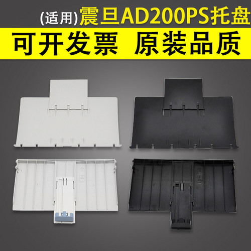 适用 震旦AD200PS AD209PW出纸进纸 托纸盘 AD228PW AD229PS 229P