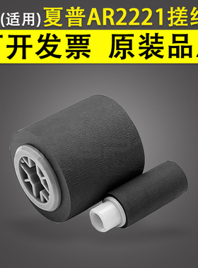 适用 夏普AR2221 2421 3122 2821旁路搓纸轮 BP M 2322 2522 2822