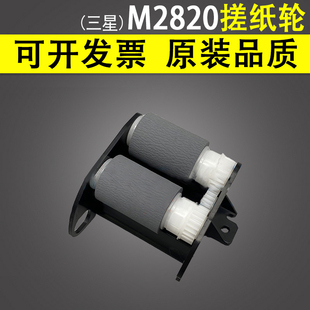 M2835 M2870 适用三星M2820 M2825 M3065纸盒搓纸轮 M2880 M3015