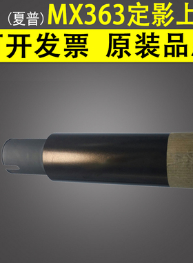 适用 夏普 MX 363 453 503 500 283 上辊 AR4528 4621 5621 4608