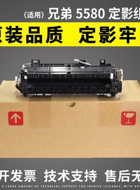 兄弟HL-55805590定影组件